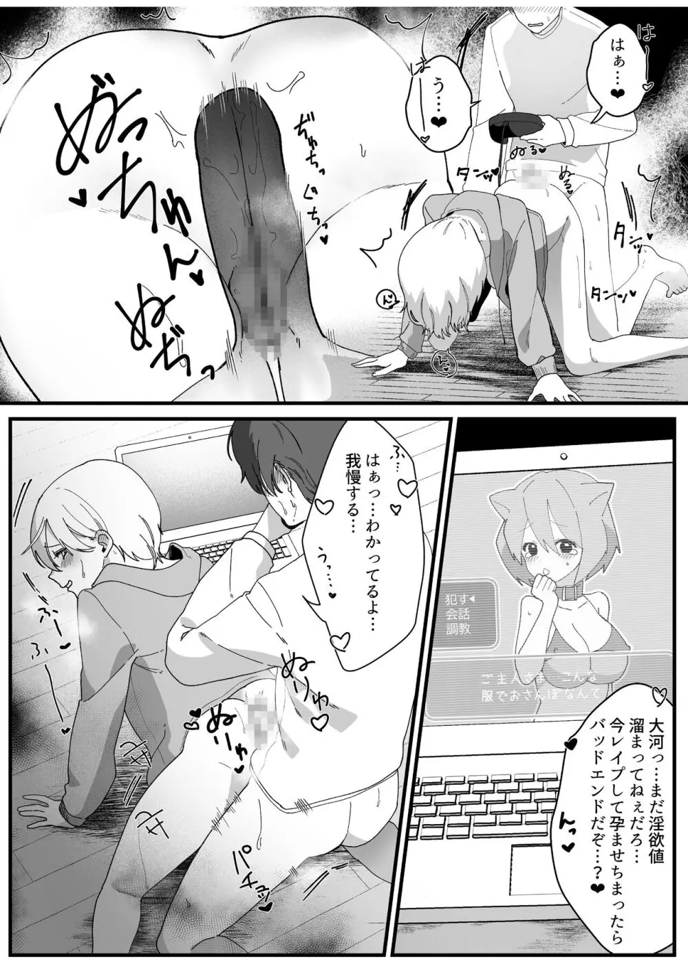 ボーイッシュ幼馴染の体を好きに使っていいのは俺だけ Page.25
