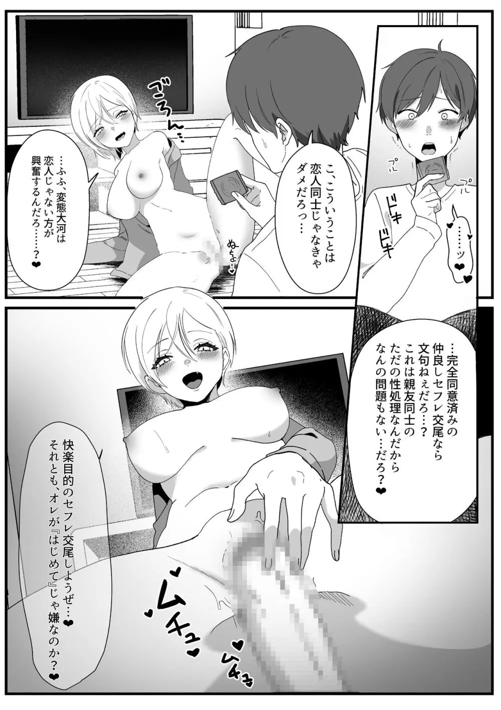 ボーイッシュ幼馴染の体を好きに使っていいのは俺だけ Page.29