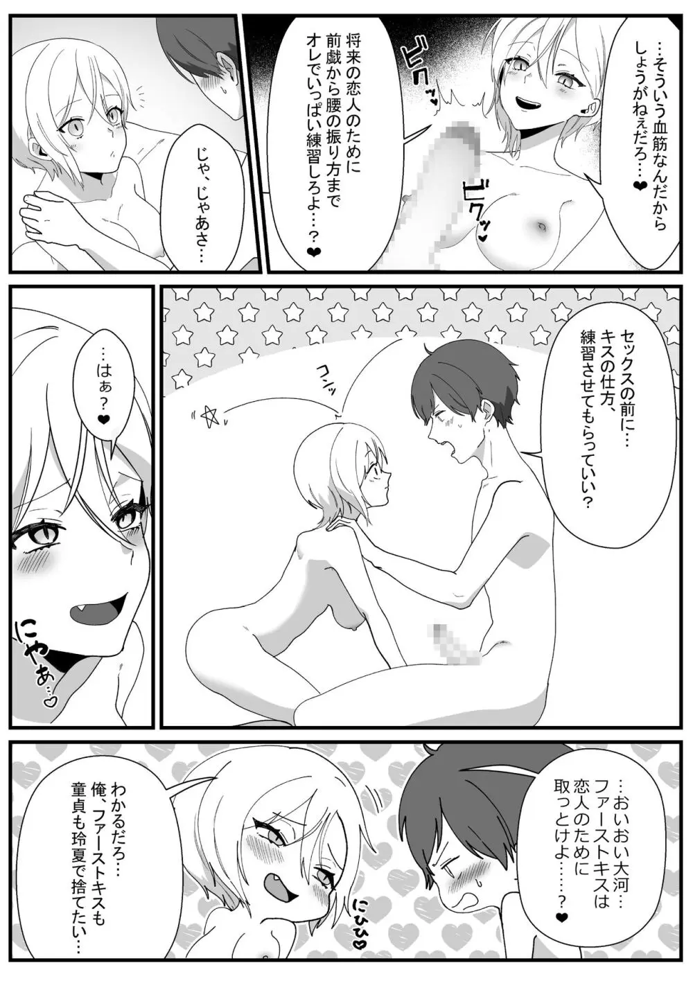 ボーイッシュ幼馴染の体を好きに使っていいのは俺だけ Page.31