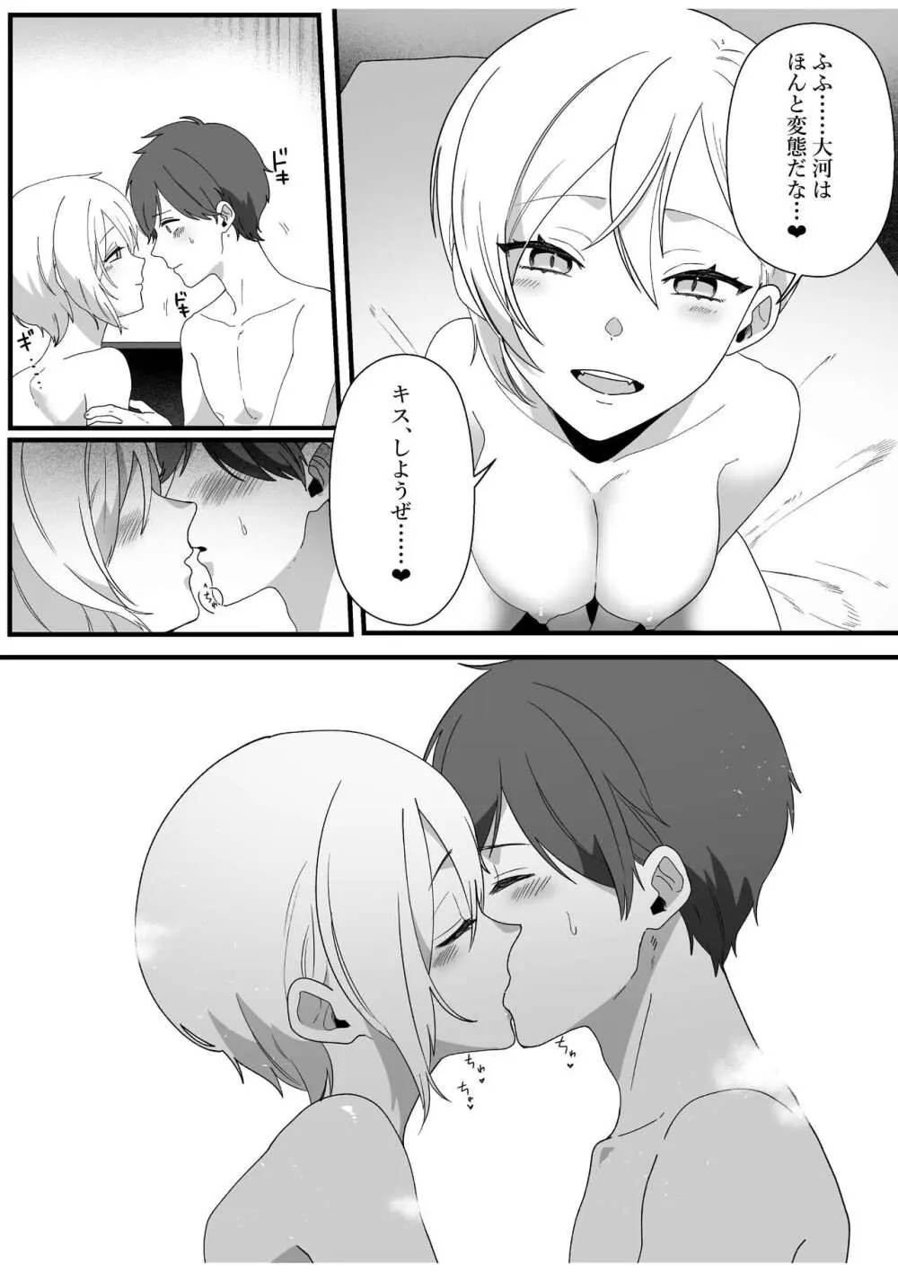 ボーイッシュ幼馴染の体を好きに使っていいのは俺だけ Page.32