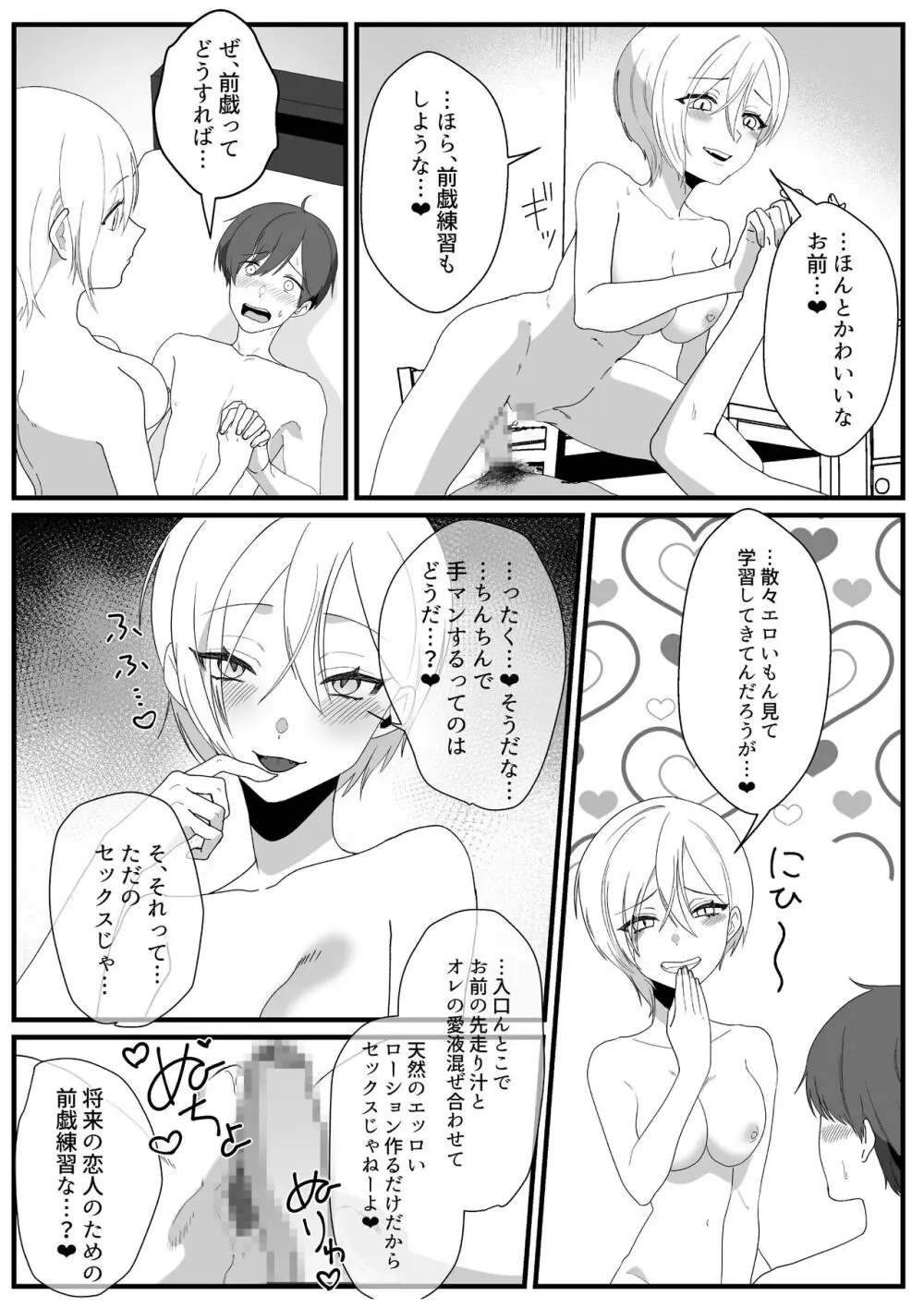 ボーイッシュ幼馴染の体を好きに使っていいのは俺だけ Page.35