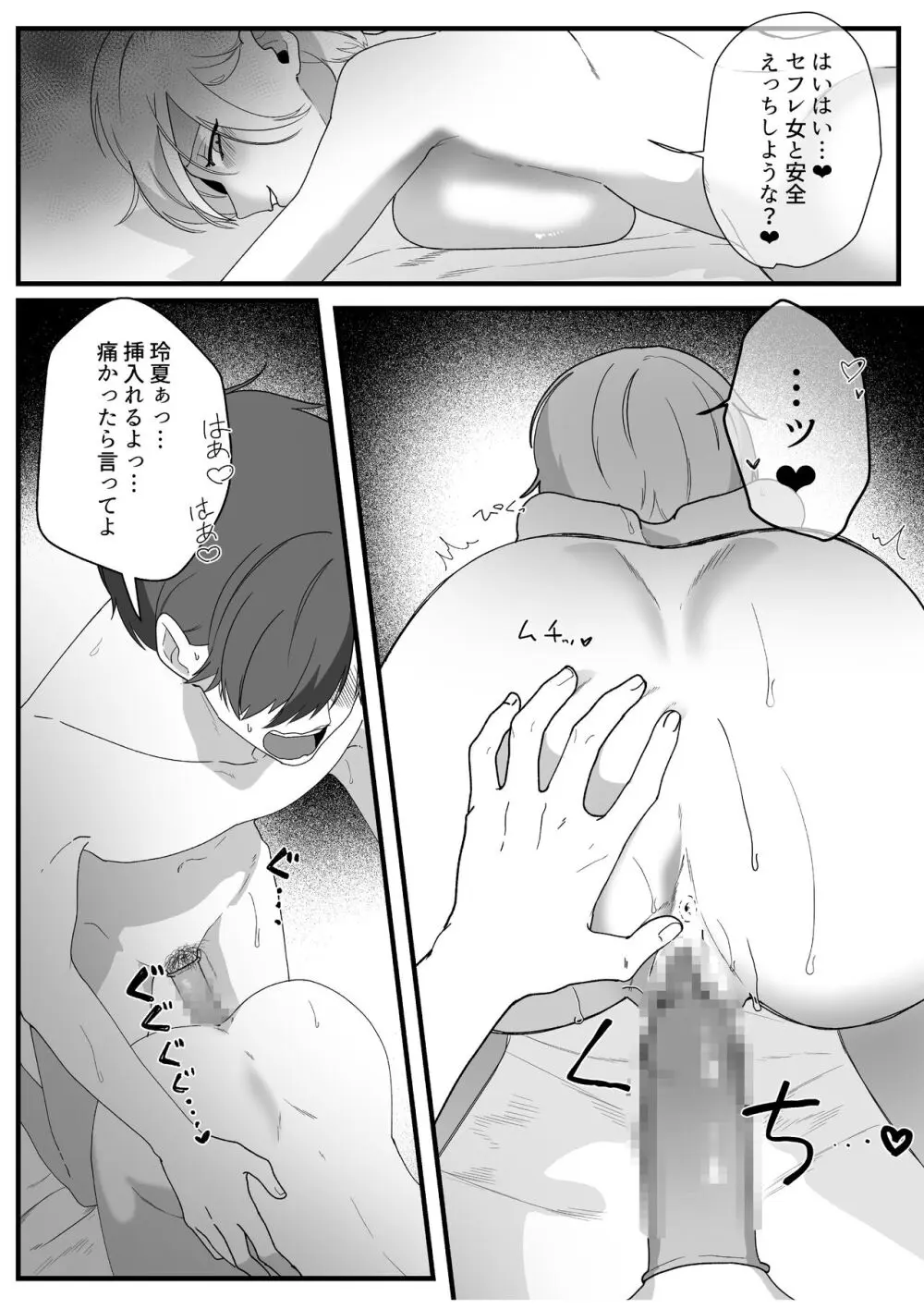 ボーイッシュ幼馴染の体を好きに使っていいのは俺だけ Page.38
