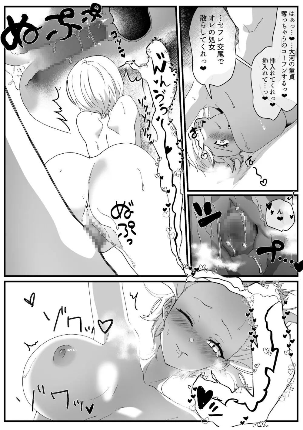 ボーイッシュ幼馴染の体を好きに使っていいのは俺だけ Page.39