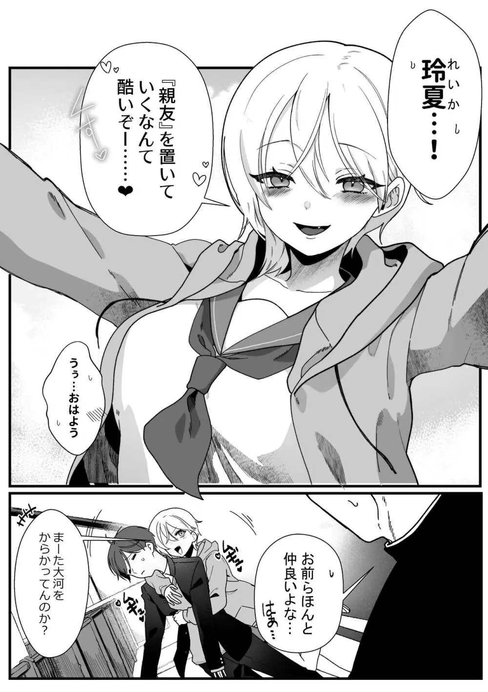 ボーイッシュ幼馴染の体を好きに使っていいのは俺だけ Page.4