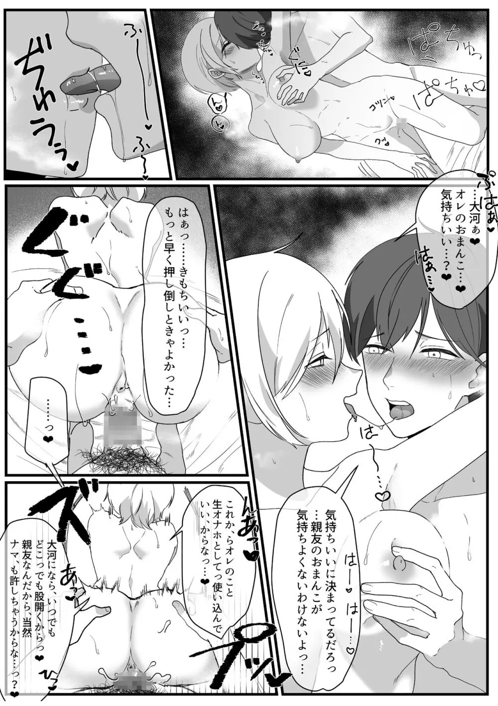 ボーイッシュ幼馴染の体を好きに使っていいのは俺だけ Page.41