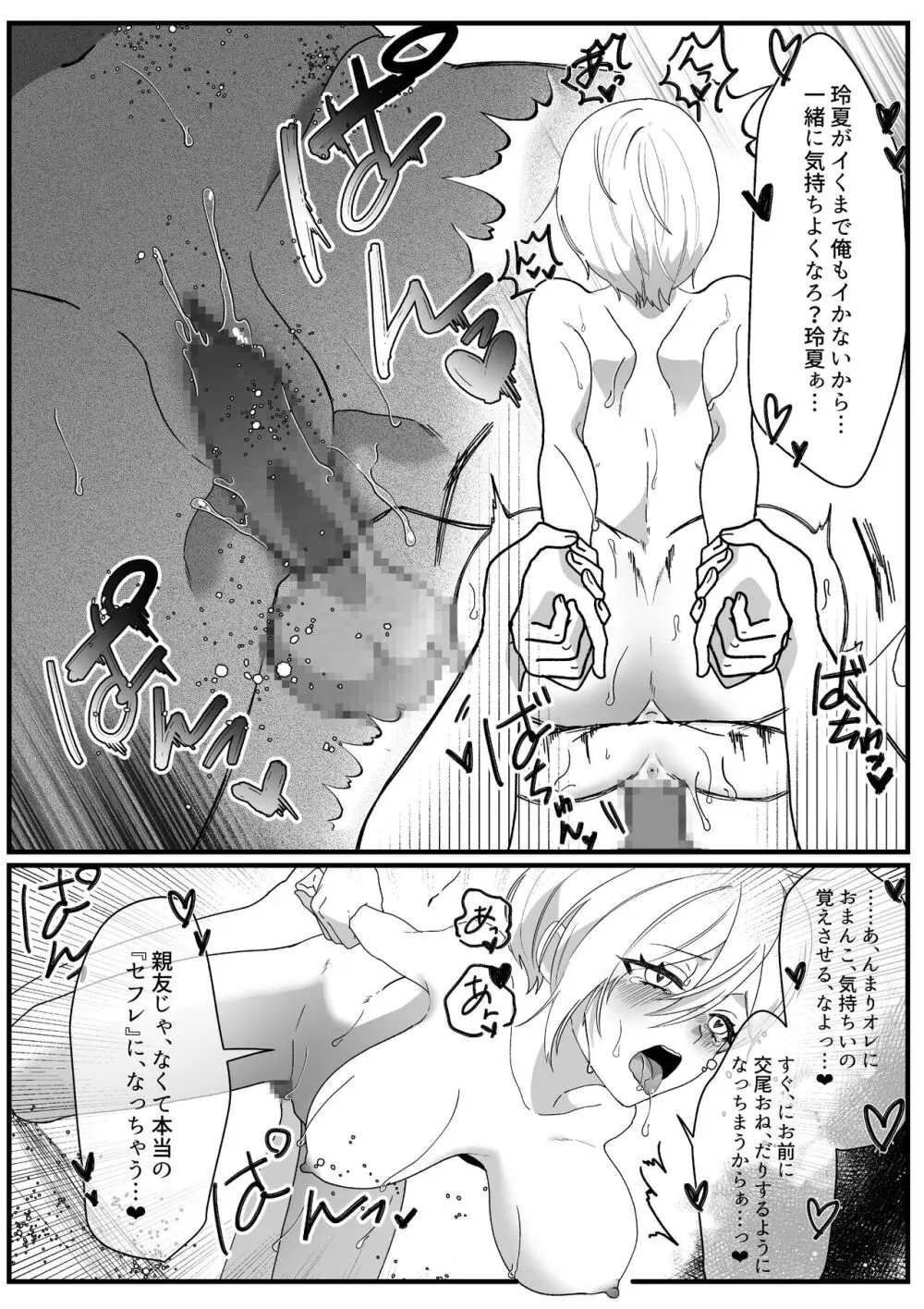 ボーイッシュ幼馴染の体を好きに使っていいのは俺だけ Page.43