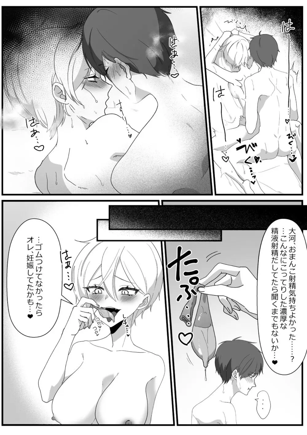 ボーイッシュ幼馴染の体を好きに使っていいのは俺だけ Page.46