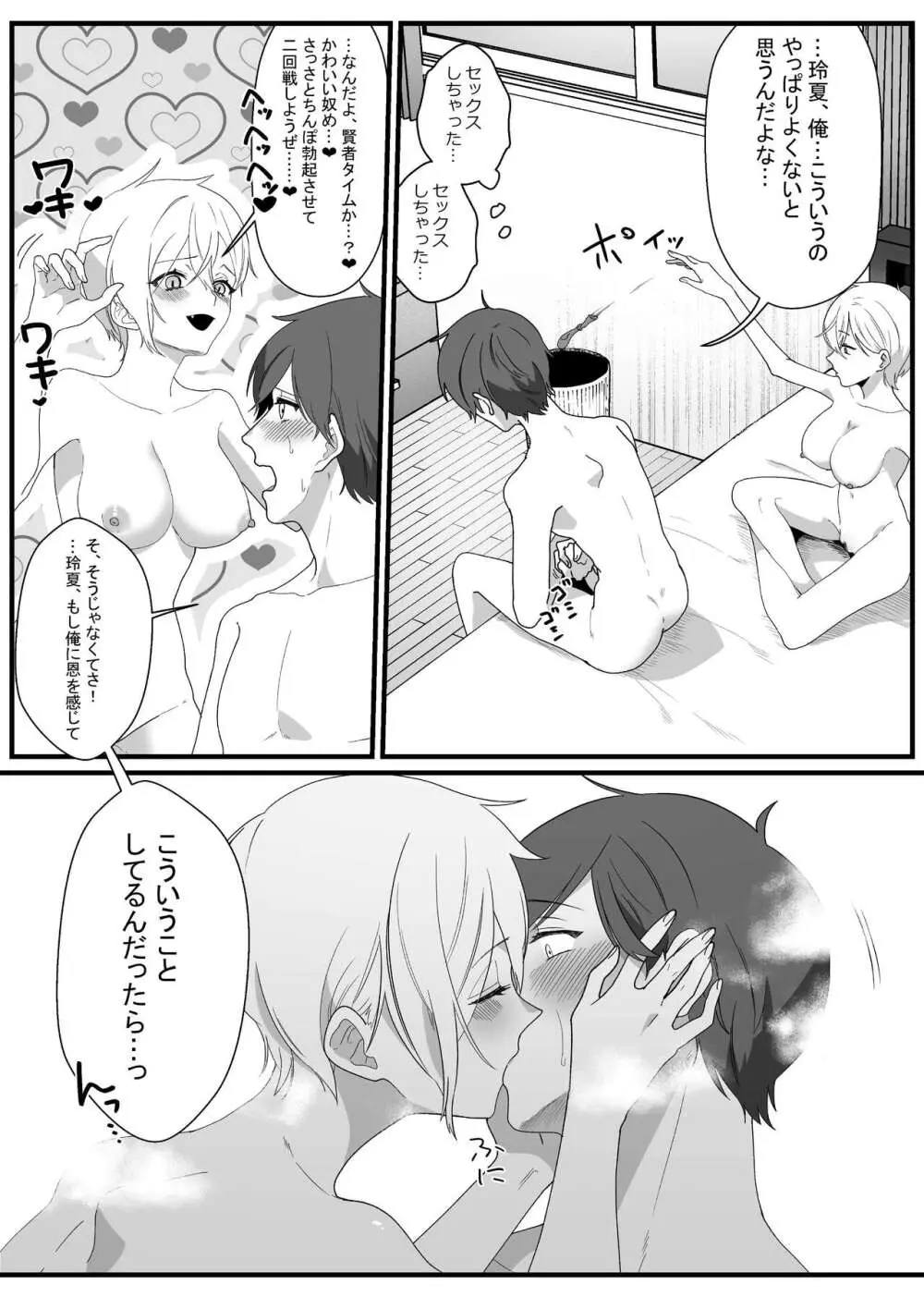 ボーイッシュ幼馴染の体を好きに使っていいのは俺だけ Page.47