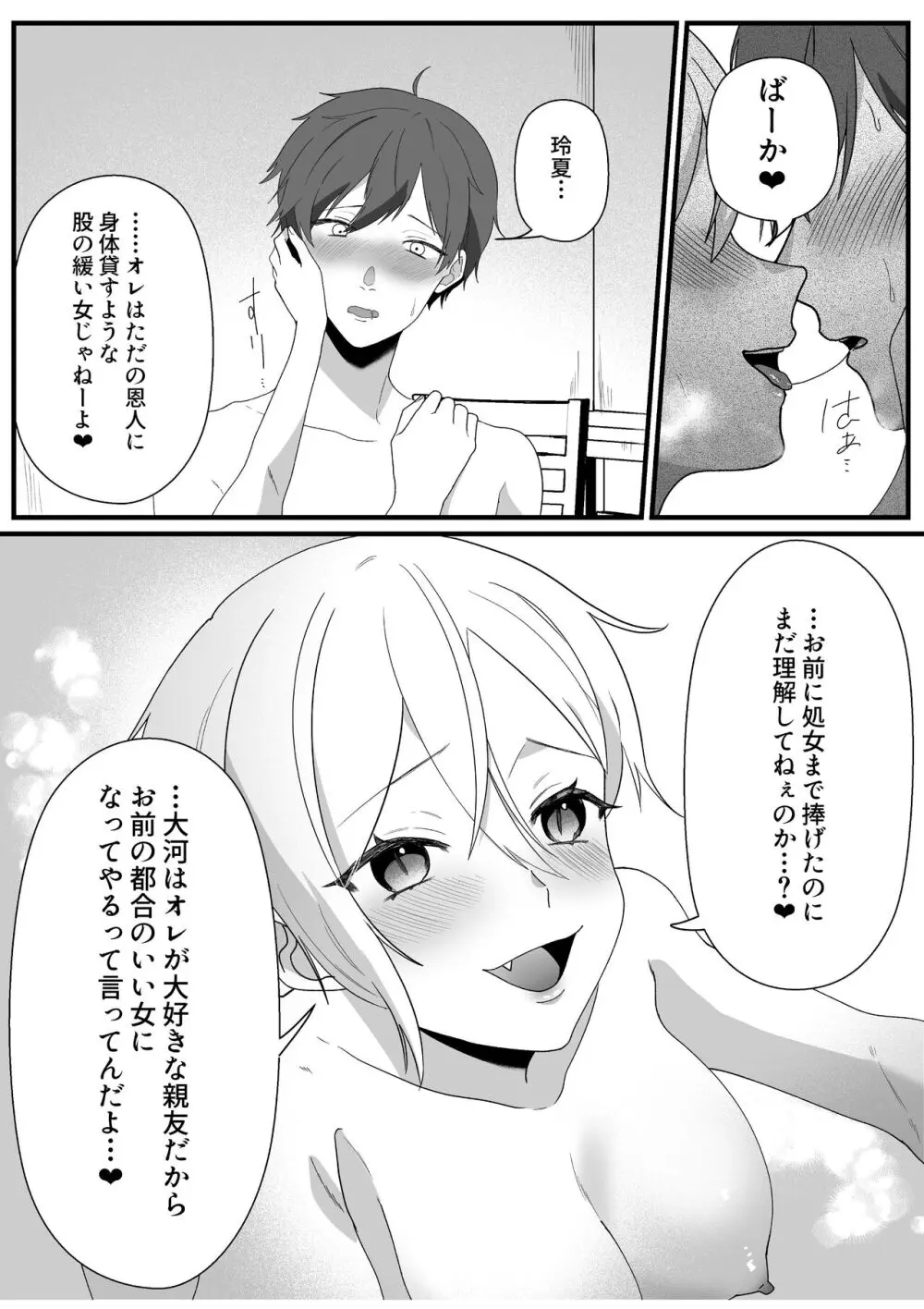 ボーイッシュ幼馴染の体を好きに使っていいのは俺だけ Page.48