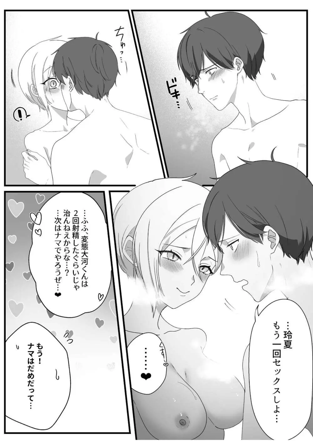 ボーイッシュ幼馴染の体を好きに使っていいのは俺だけ Page.49