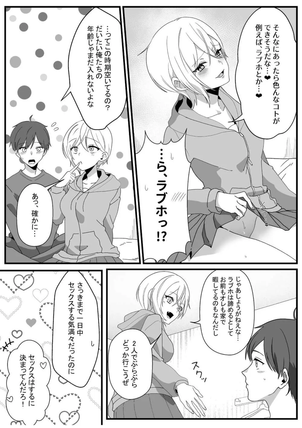 ボーイッシュ幼馴染の体を好きに使っていいのは俺だけ Page.55