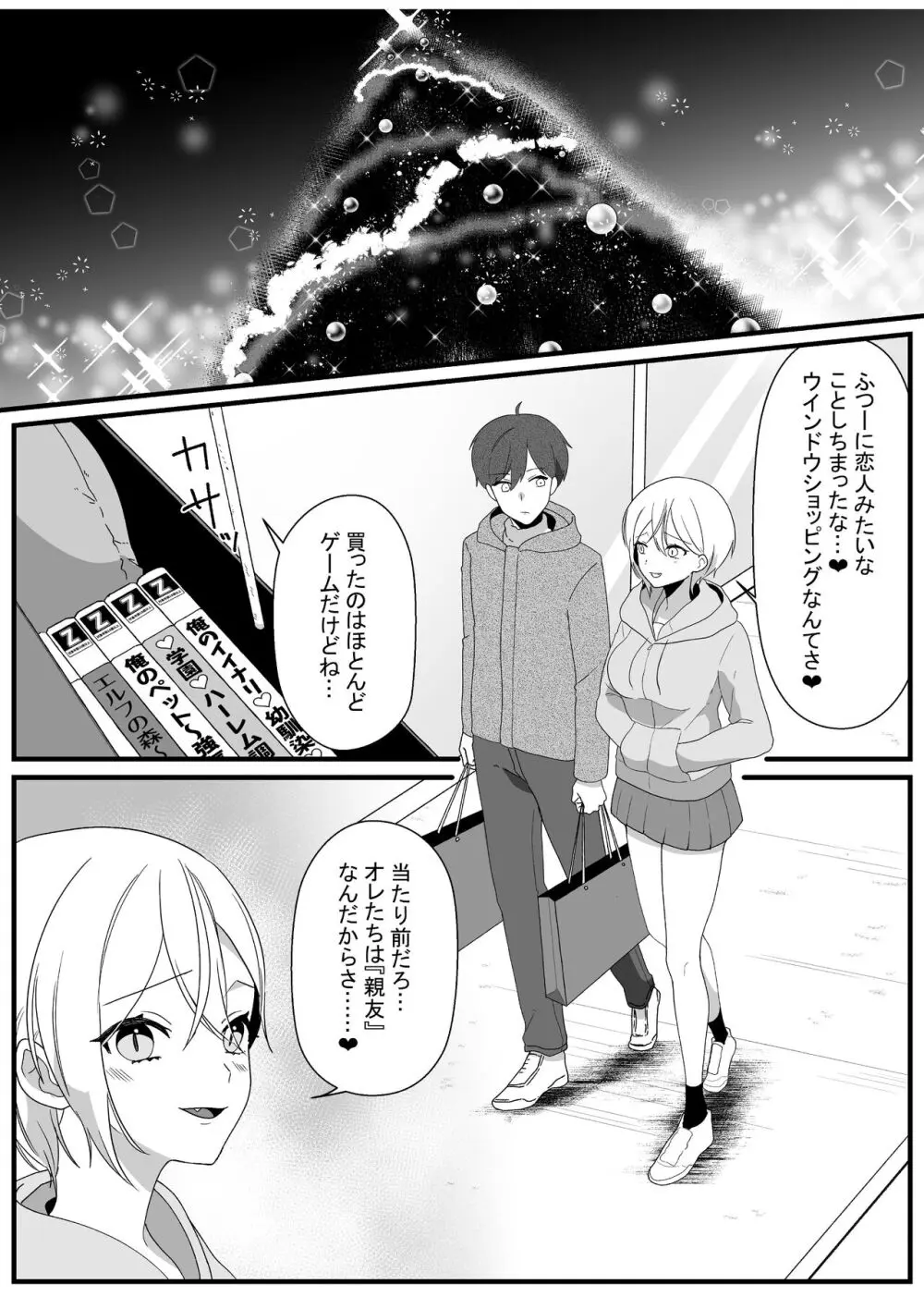 ボーイッシュ幼馴染の体を好きに使っていいのは俺だけ Page.56