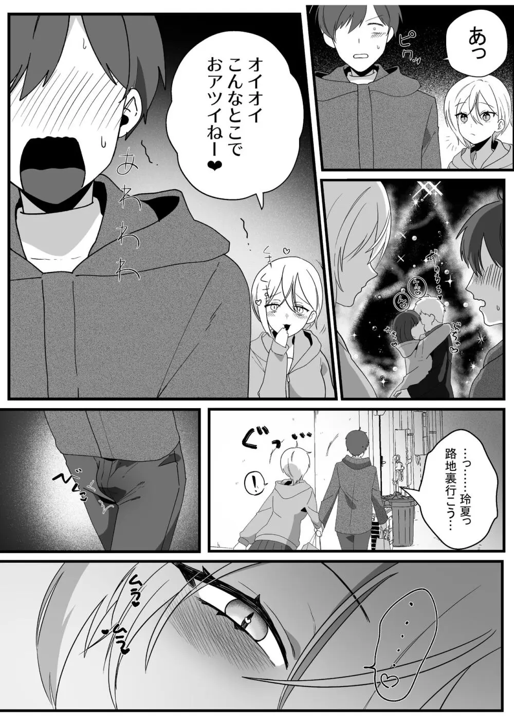 ボーイッシュ幼馴染の体を好きに使っていいのは俺だけ Page.57