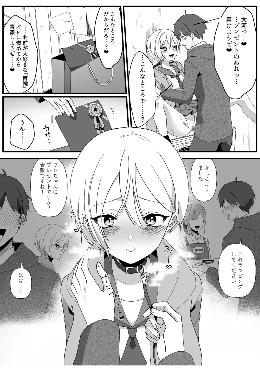 ボーイッシュ幼馴染の体を好きに使っていいのは俺だけ Page.59