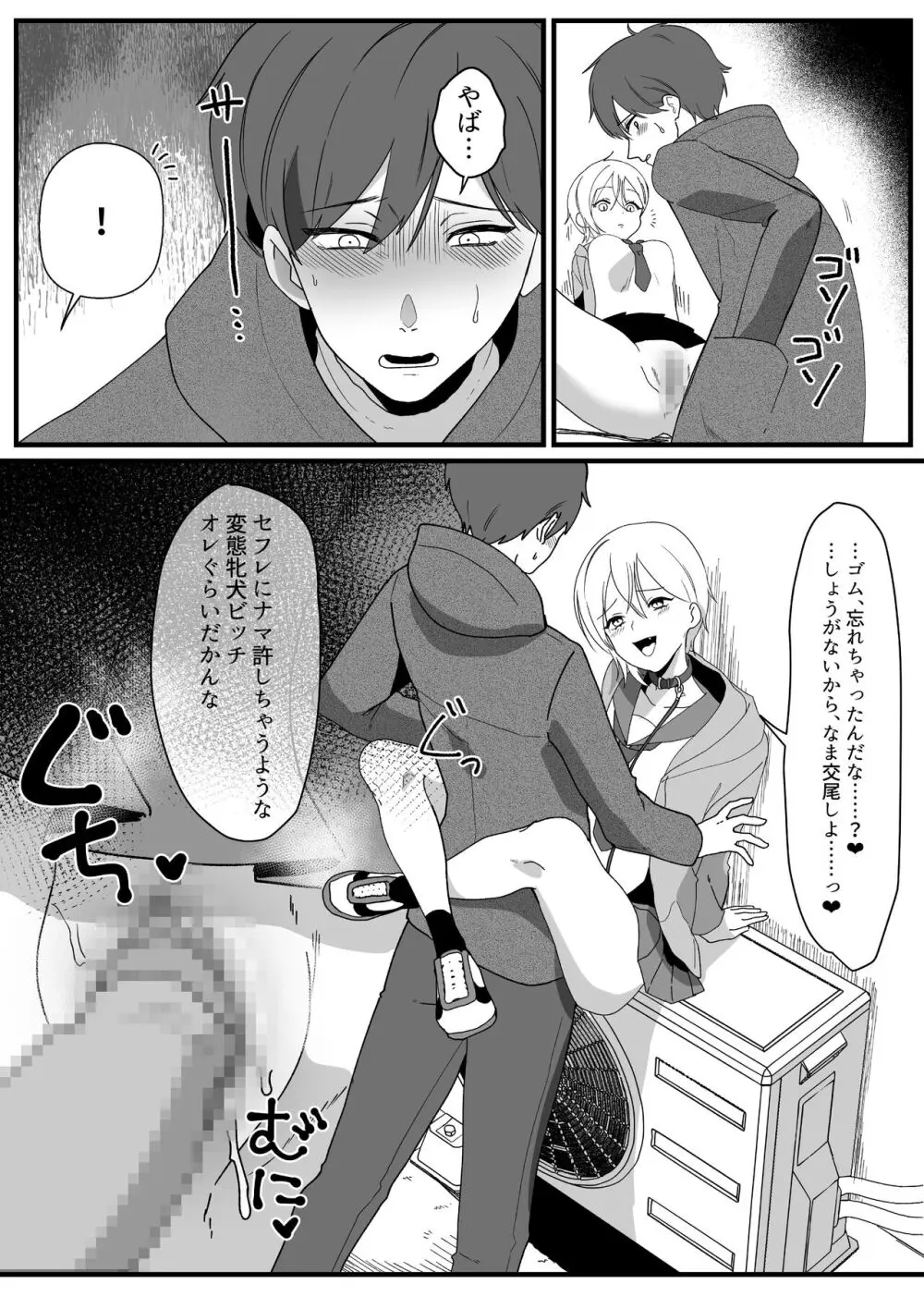 ボーイッシュ幼馴染の体を好きに使っていいのは俺だけ Page.61