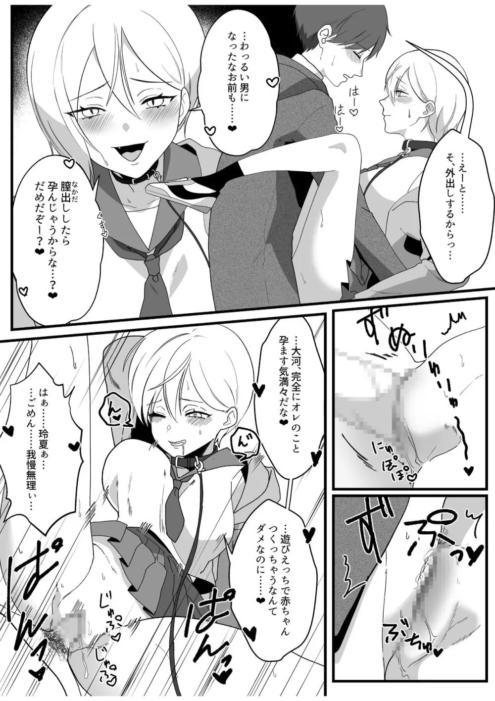 ボーイッシュ幼馴染の体を好きに使っていいのは俺だけ Page.63