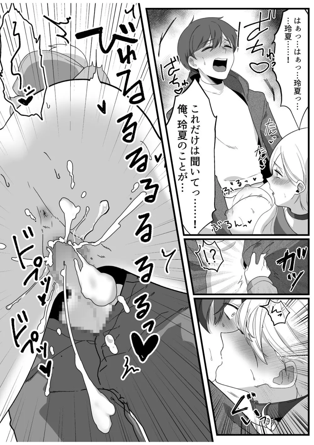 ボーイッシュ幼馴染の体を好きに使っていいのは俺だけ Page.66