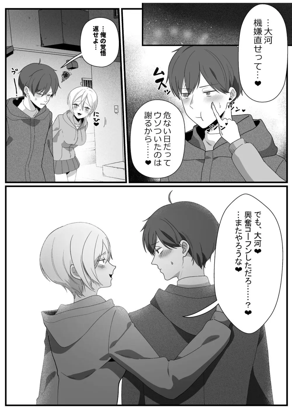 ボーイッシュ幼馴染の体を好きに使っていいのは俺だけ Page.67