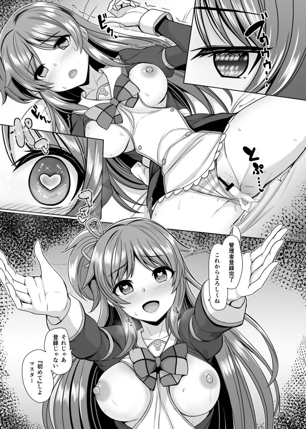 窓辺あい漫画 Page.6