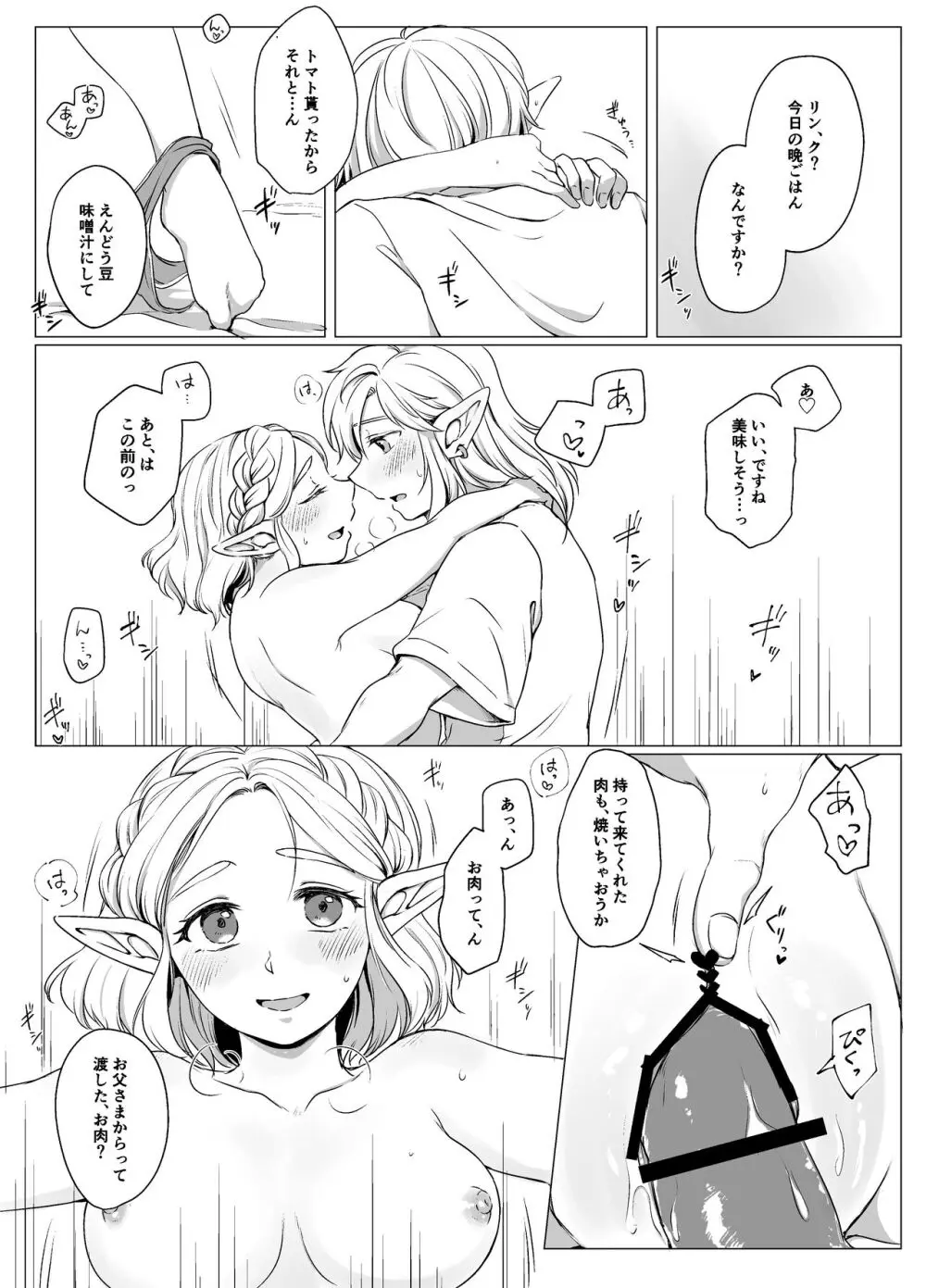 Natsu no Atsui Hi 2 Page.2