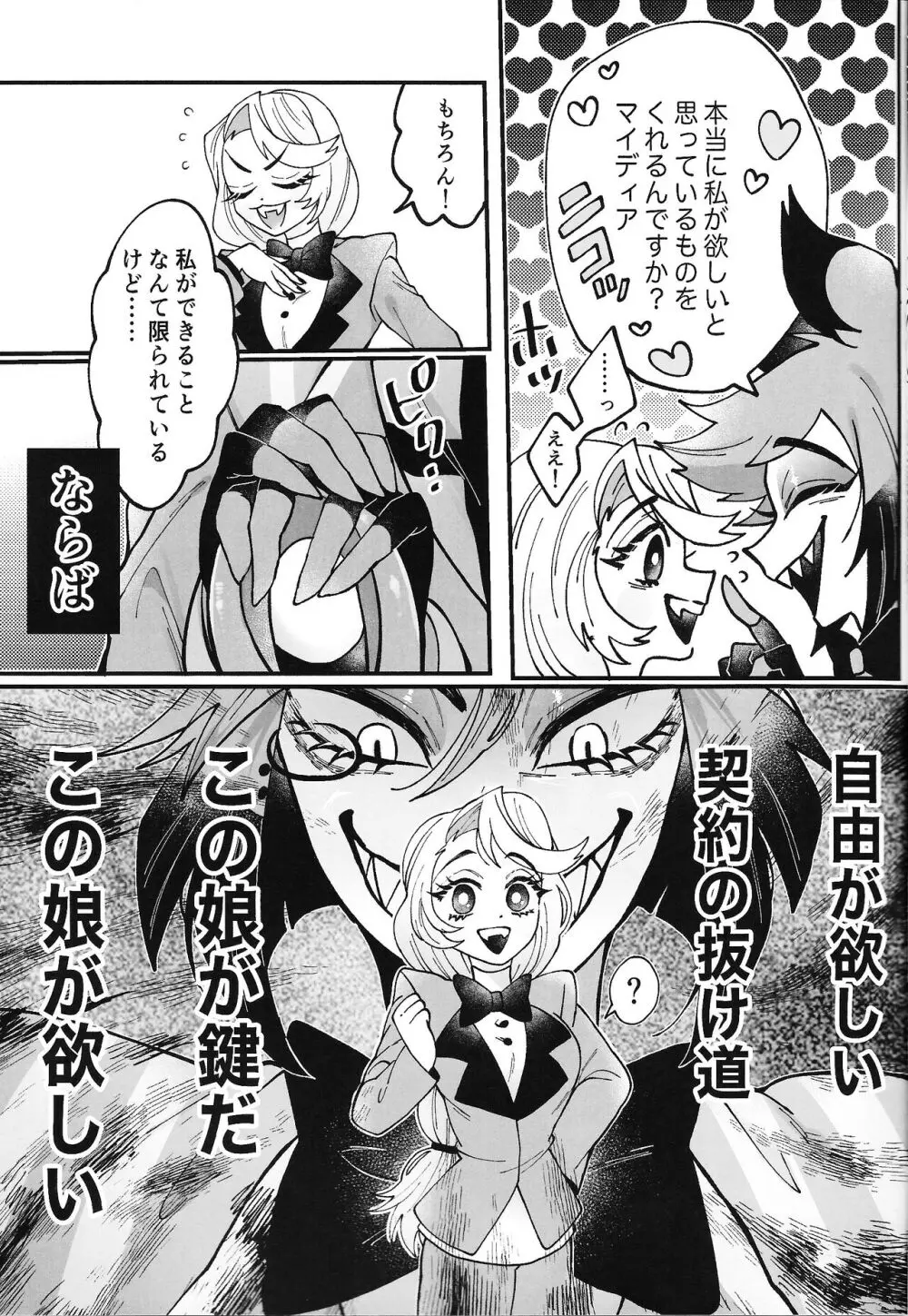 そんな陳腐な言葉じゃなくて Page.10