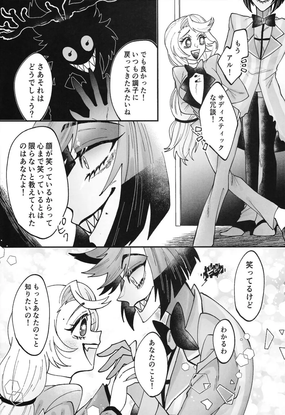 そんな陳腐な言葉じゃなくて Page.13