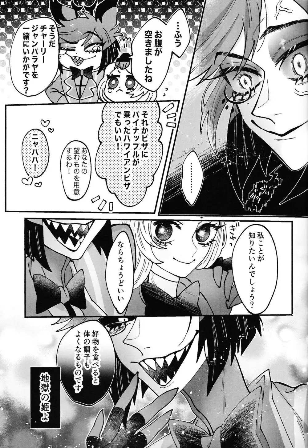そんな陳腐な言葉じゃなくて Page.14