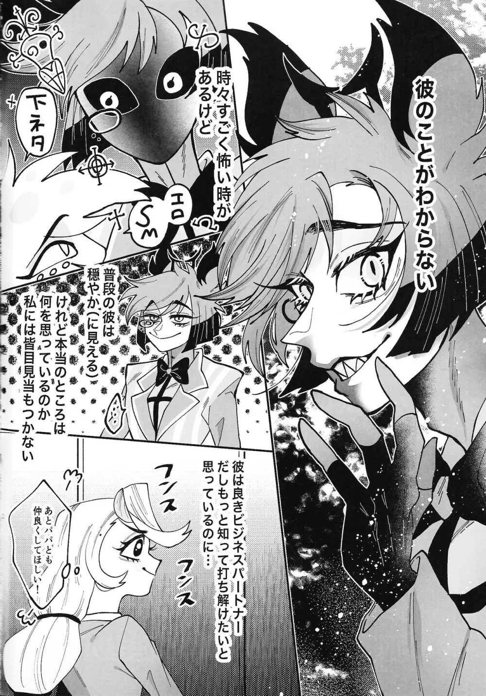 そんな陳腐な言葉じゃなくて Page.3