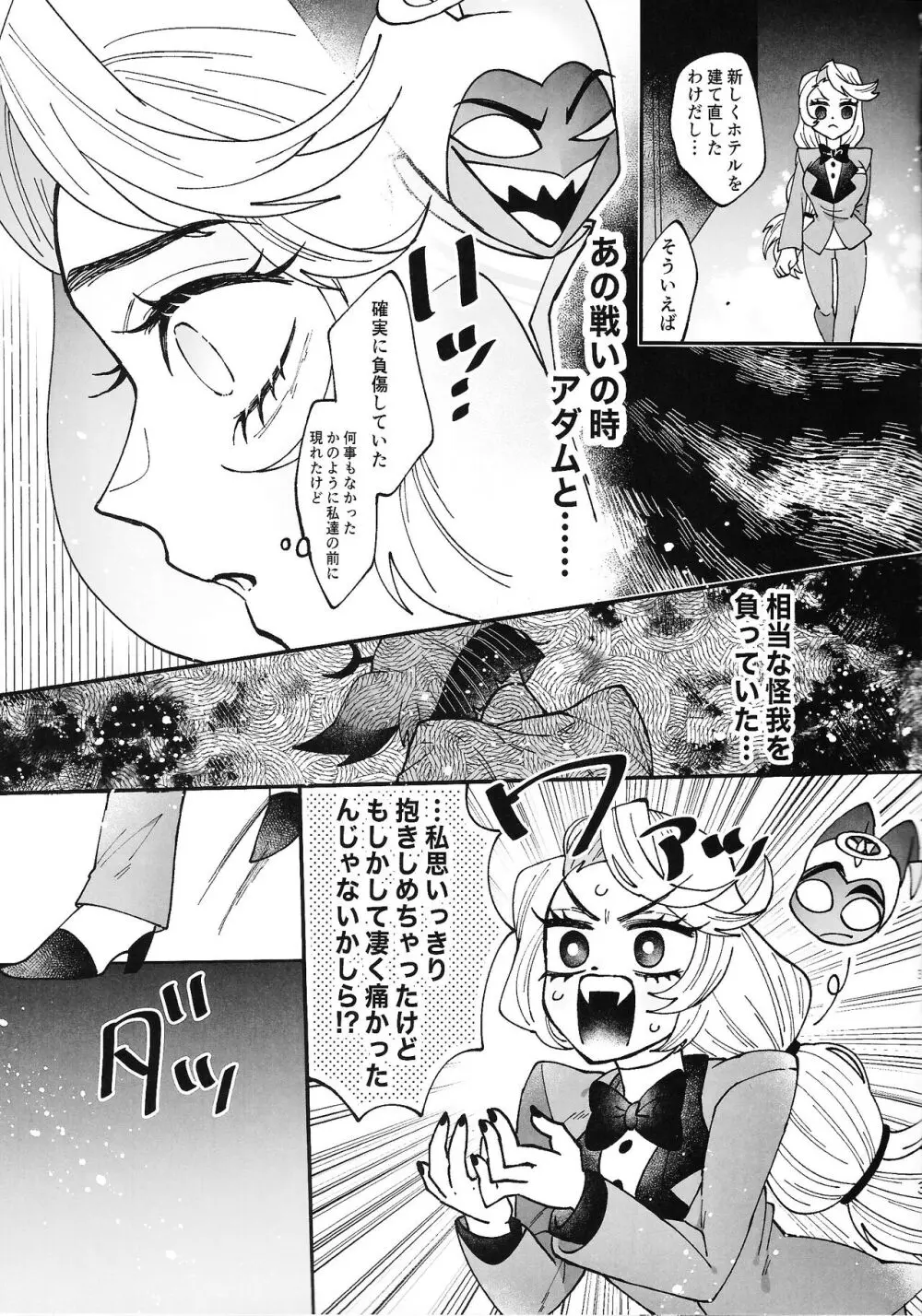 そんな陳腐な言葉じゃなくて Page.4