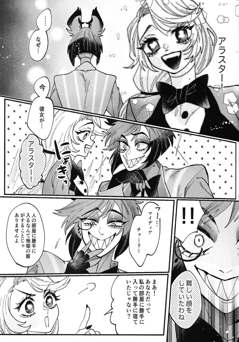 そんな陳腐な言葉じゃなくて Page.6