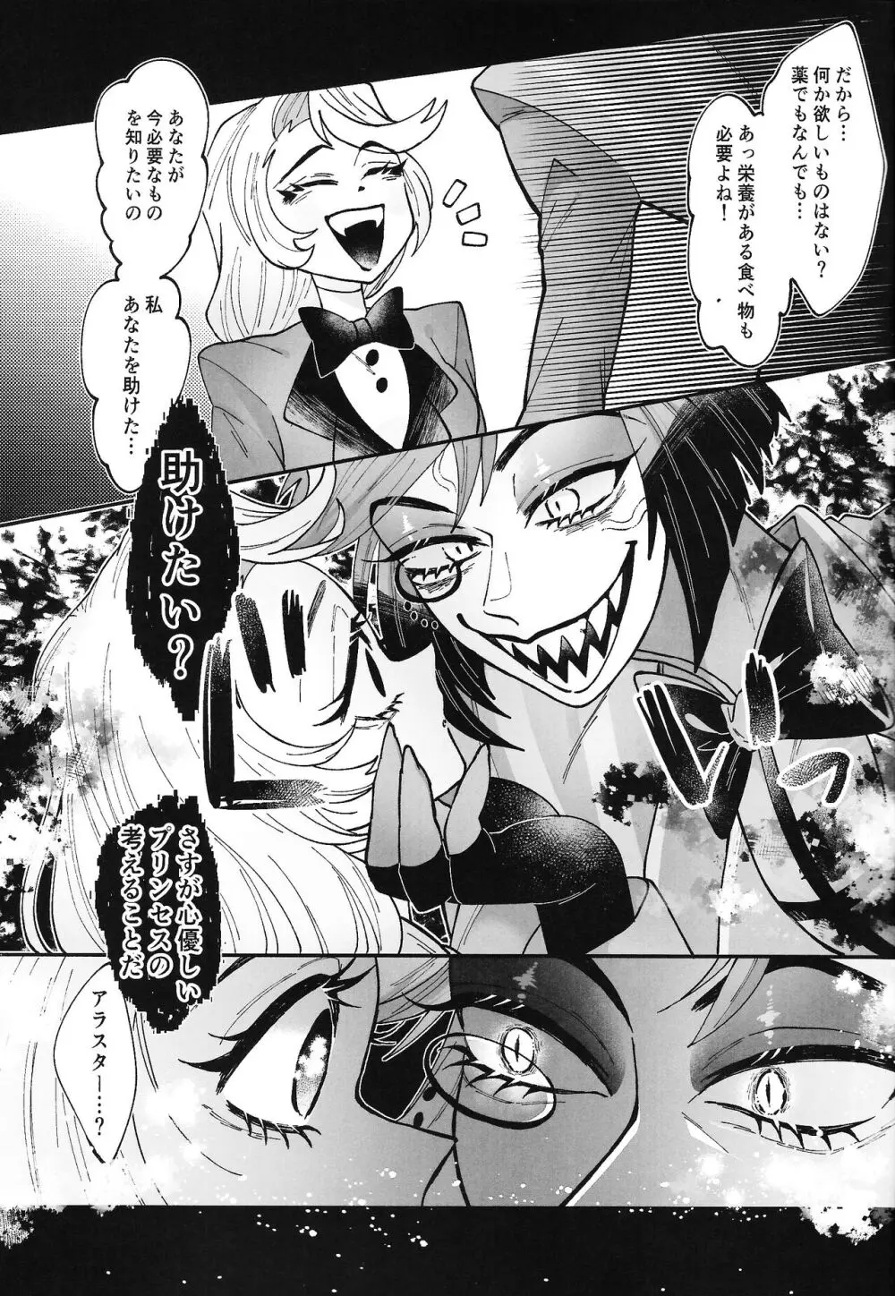 そんな陳腐な言葉じゃなくて Page.8