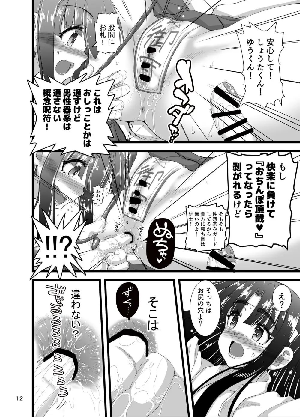 淫獣紳士～少年の男根のみを使う触手～ Page.12