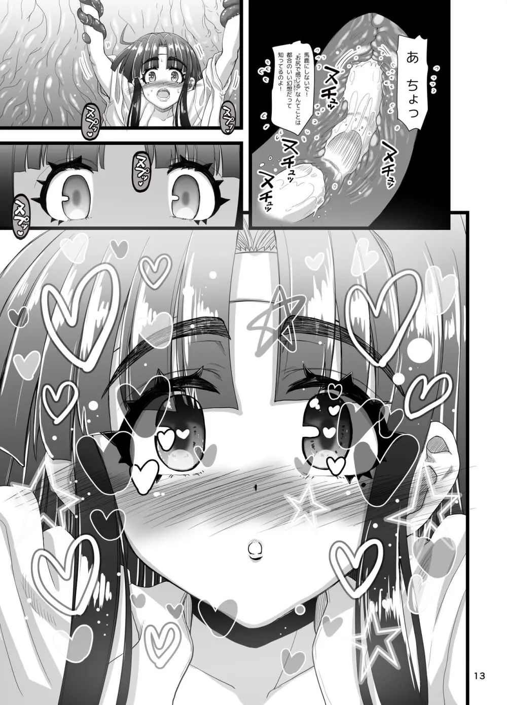 淫獣紳士～少年の男根のみを使う触手～ Page.13