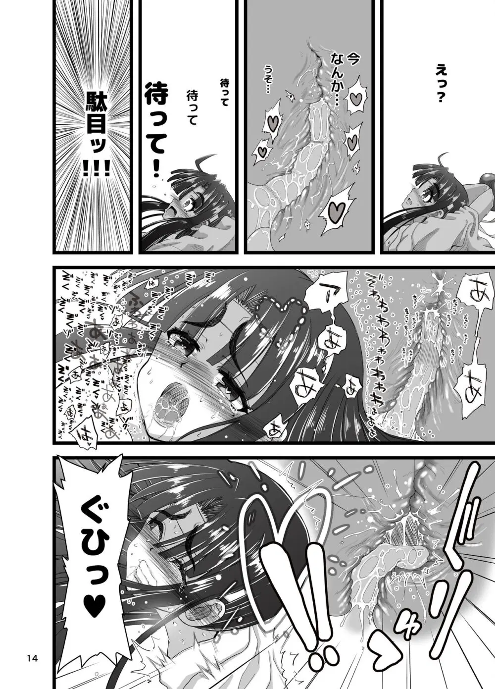 淫獣紳士～少年の男根のみを使う触手～ Page.14