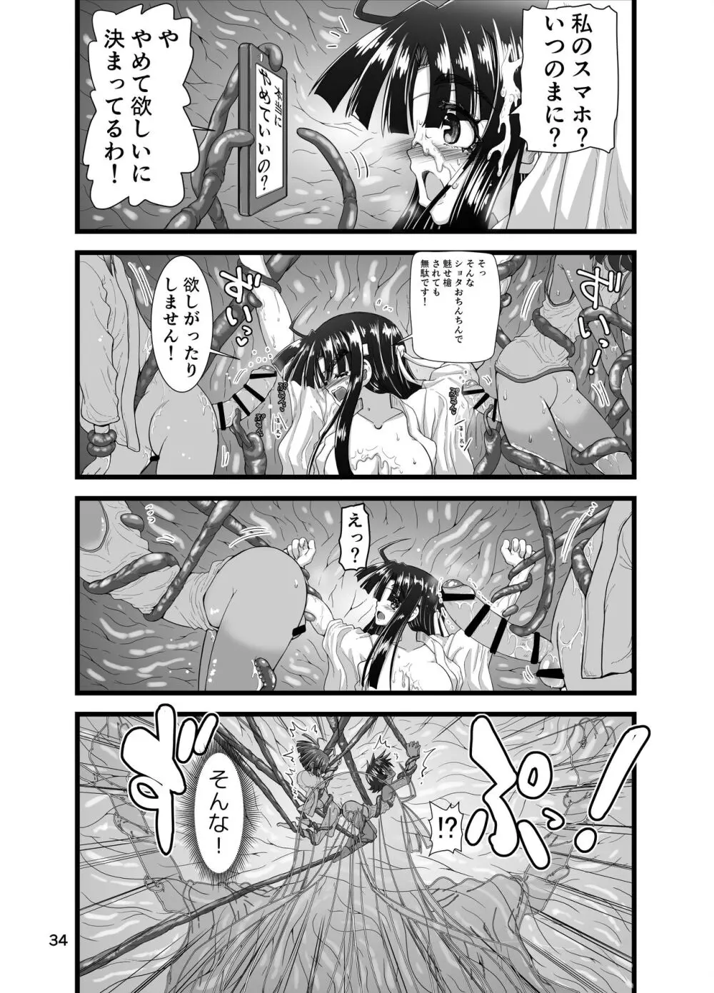 淫獣紳士～少年の男根のみを使う触手～ Page.34