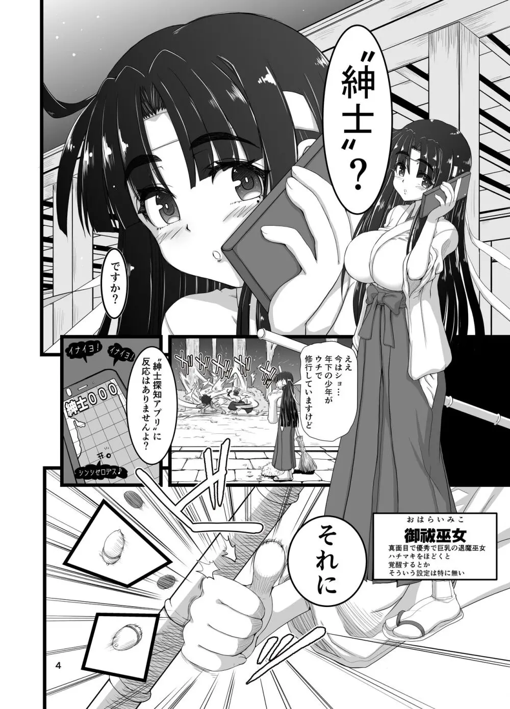淫獣紳士～少年の男根のみを使う触手～ Page.4