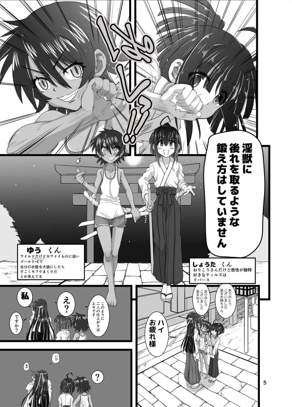 淫獣紳士～少年の男根のみを使う触手～ Page.5
