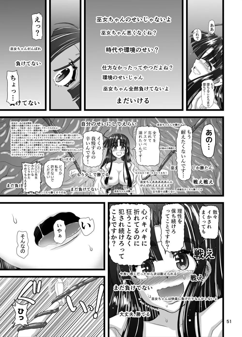 淫獣紳士～少年の男根のみを使う触手～ Page.51