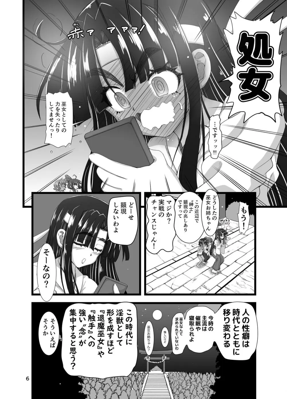 淫獣紳士～少年の男根のみを使う触手～ Page.6