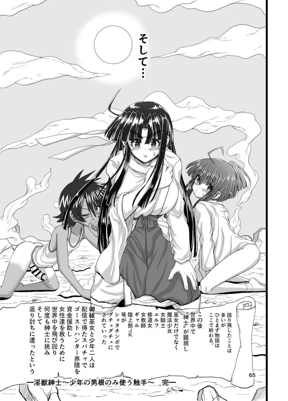 淫獣紳士～少年の男根のみを使う触手～ Page.65