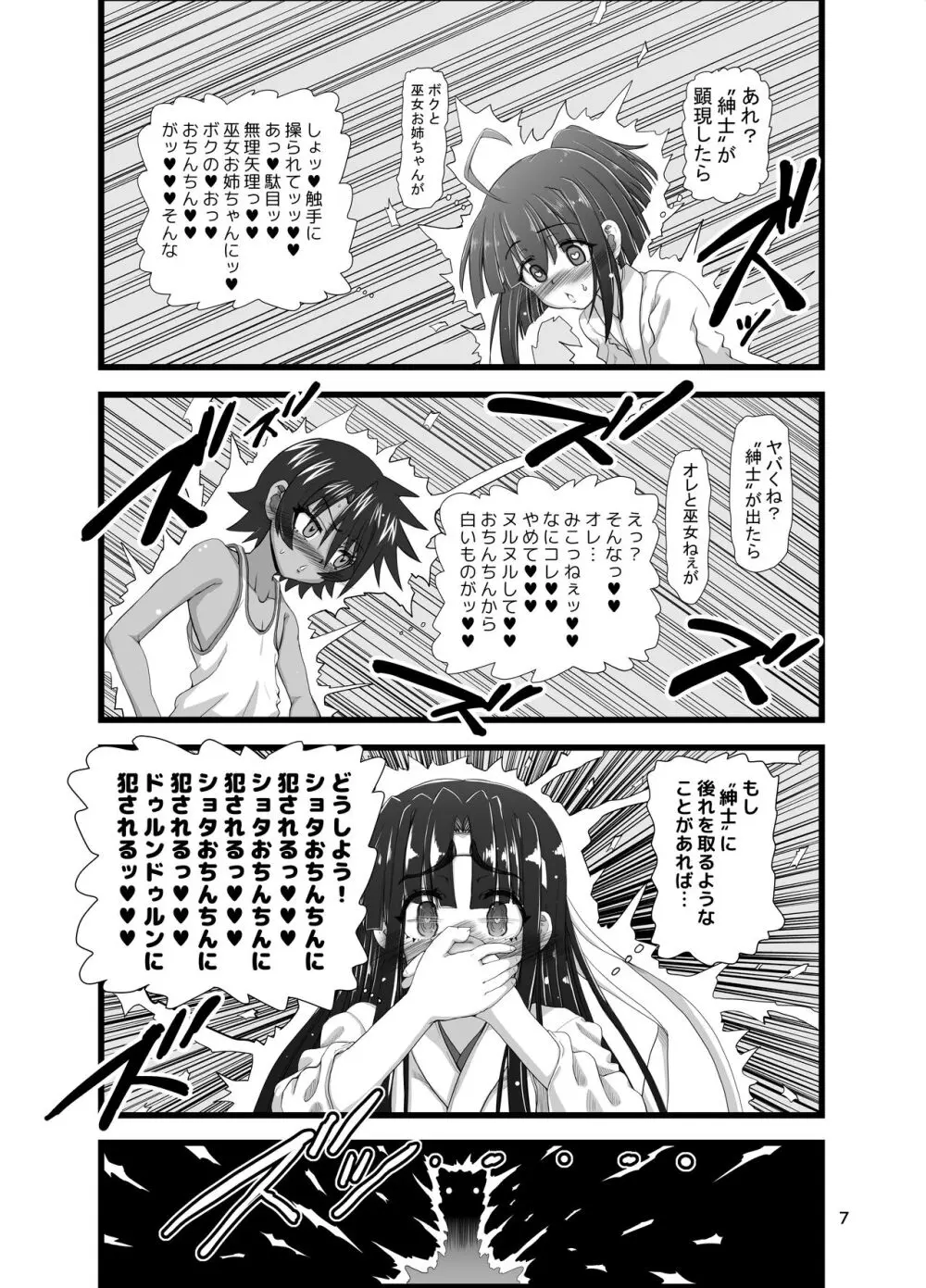 淫獣紳士～少年の男根のみを使う触手～ Page.7