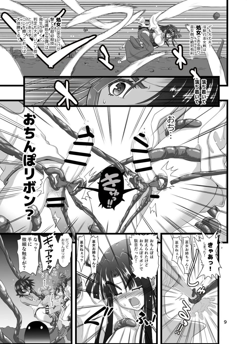 淫獣紳士～少年の男根のみを使う触手～ Page.9