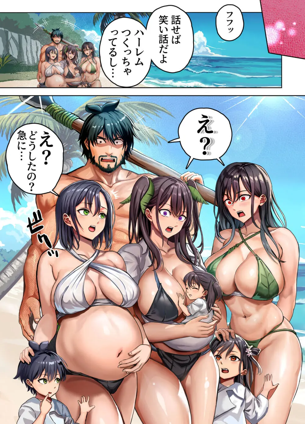 無人島遭難ハーレム Page.109