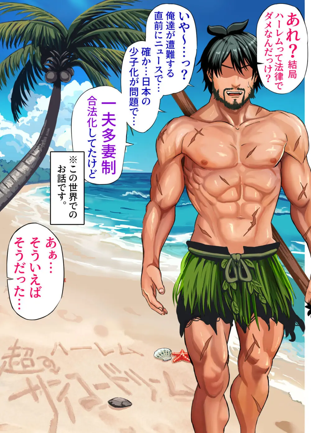 無人島遭難ハーレム Page.110