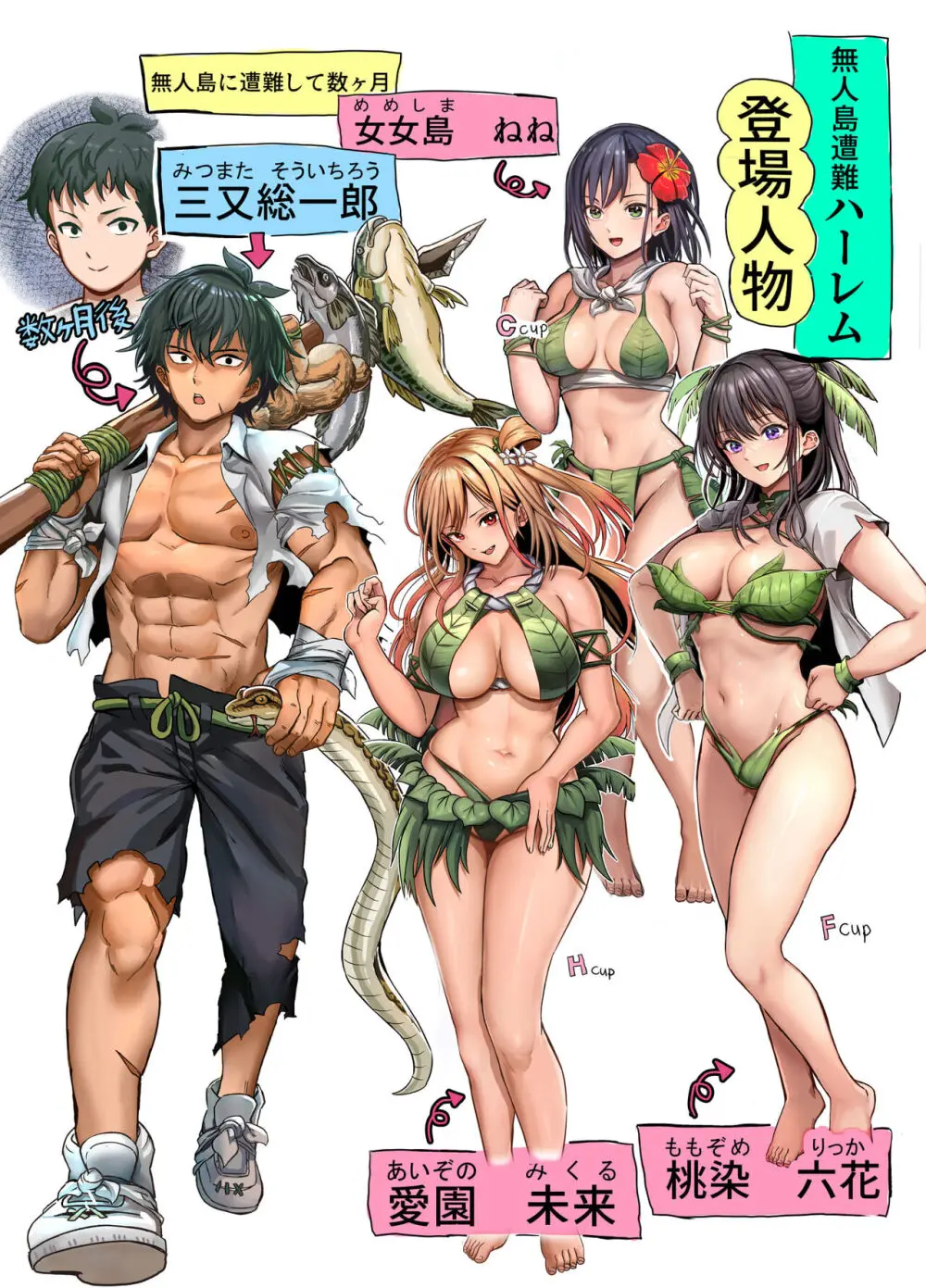 無人島遭難ハーレム Page.3