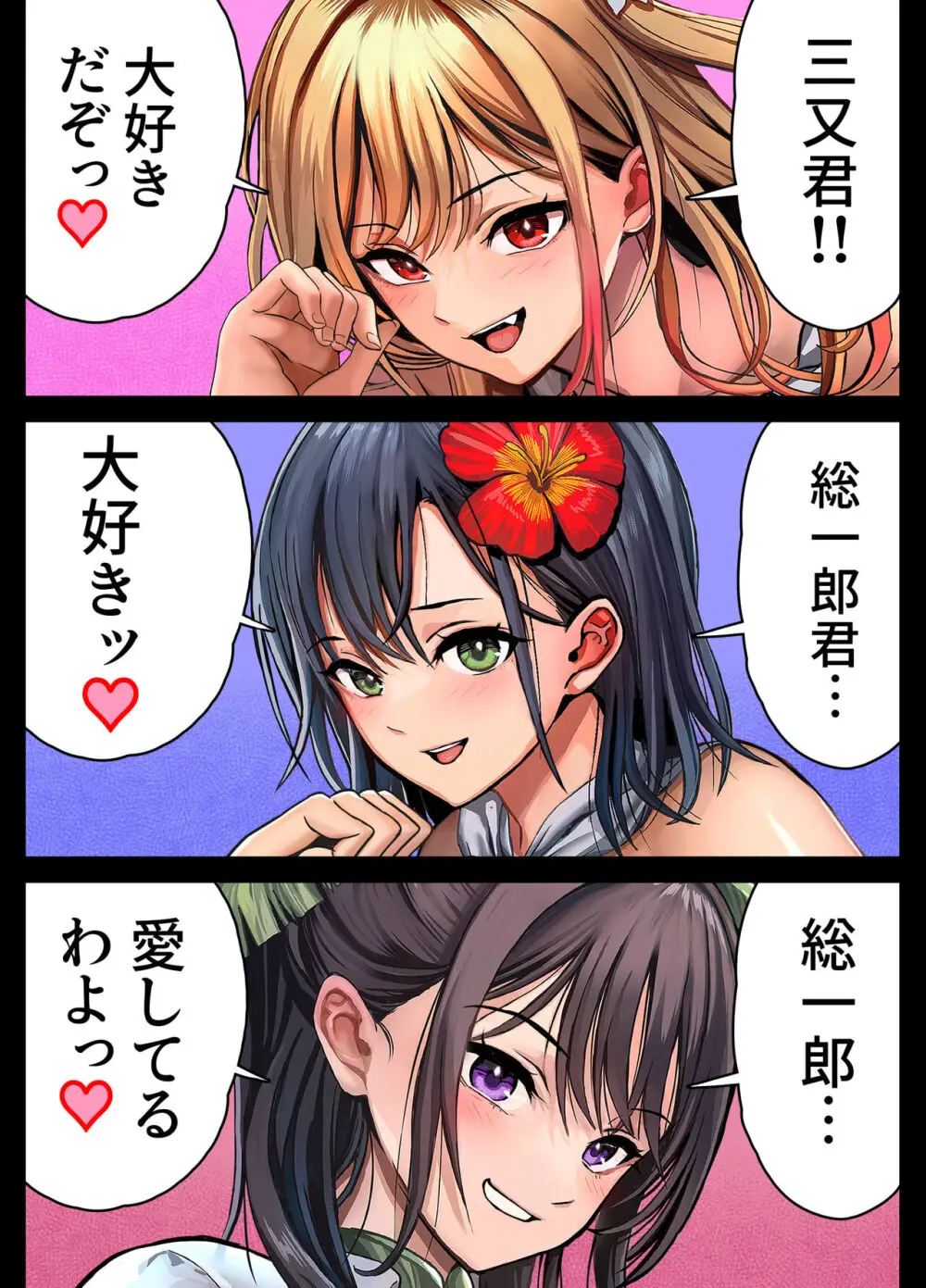無人島遭難ハーレム Page.94