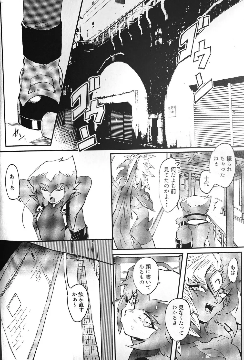 ネオンの夜と... Page.16