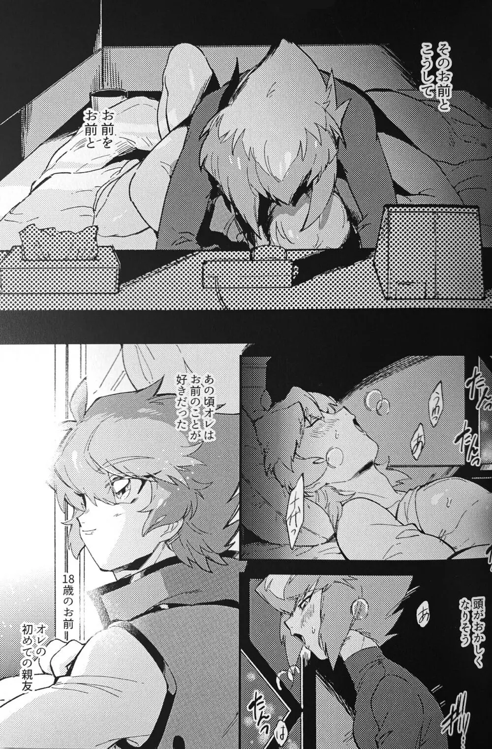 ネオンの夜と... Page.8