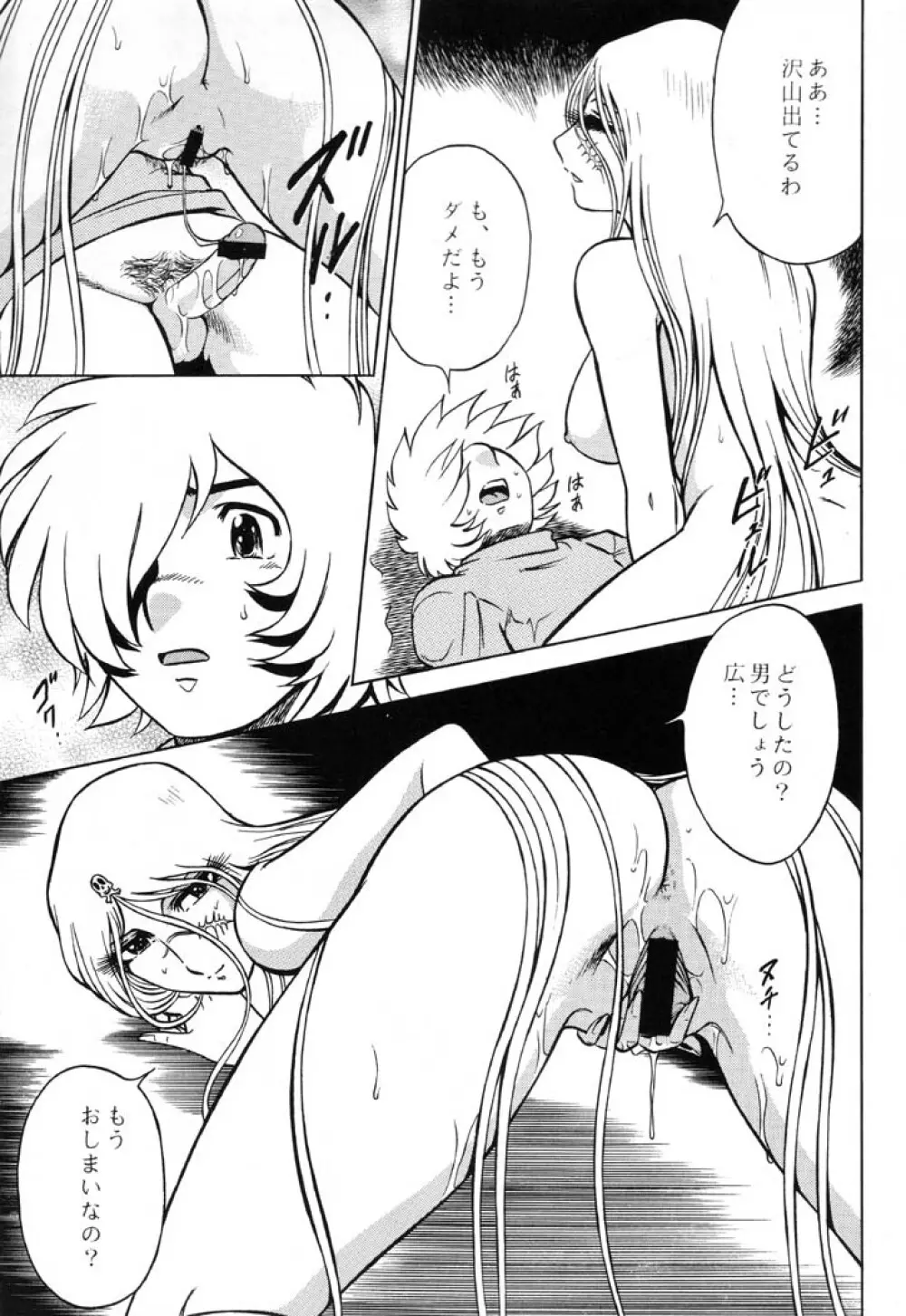 NIGHT HEAD EMERALDAS Page.20