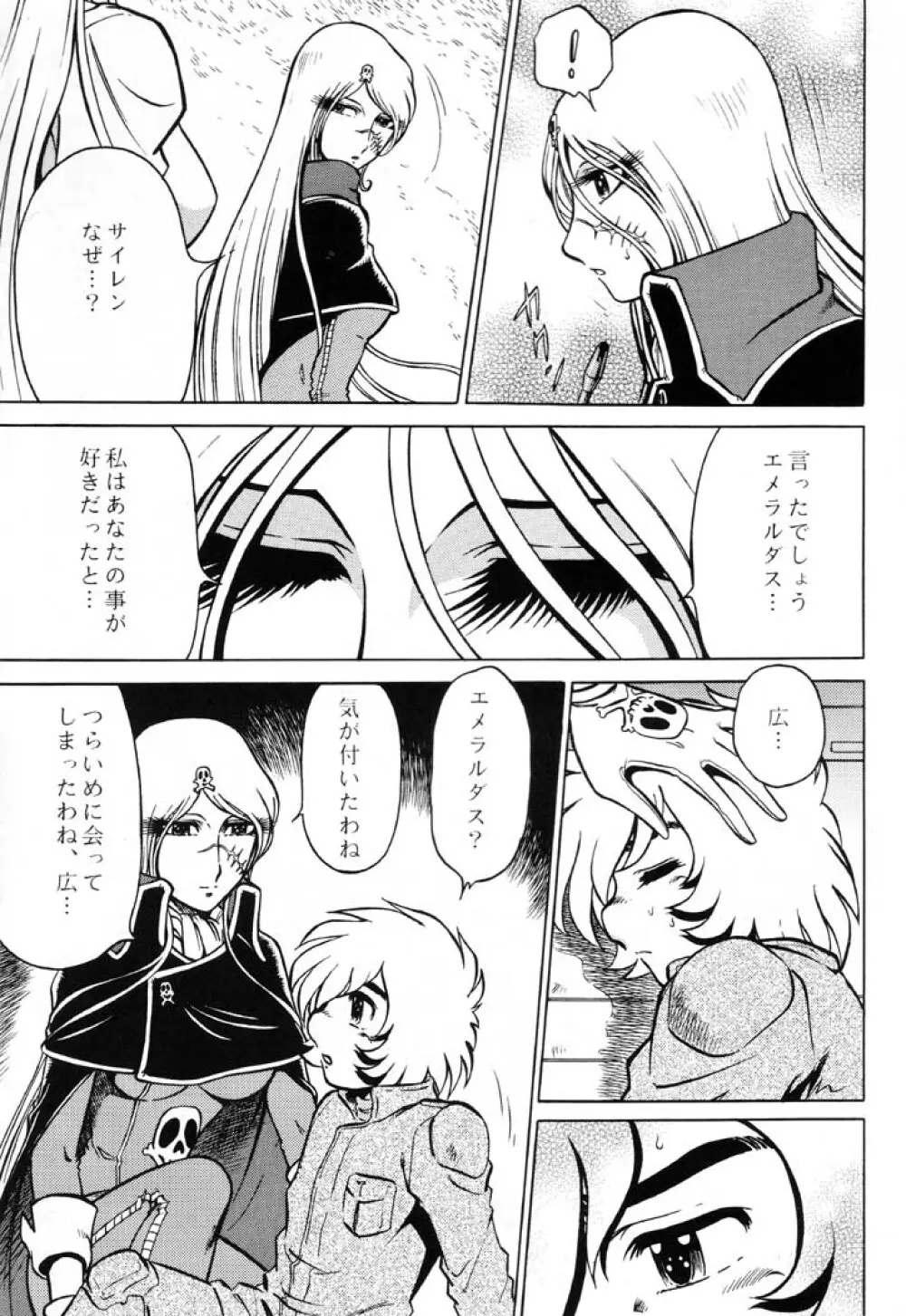 NIGHT HEAD EMERALDAS Page.24